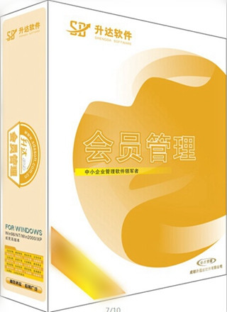 会员管理标准版单机