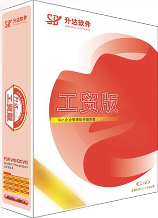 升达工贸版标准网络版