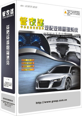 管家婆汽配汽修2S单机