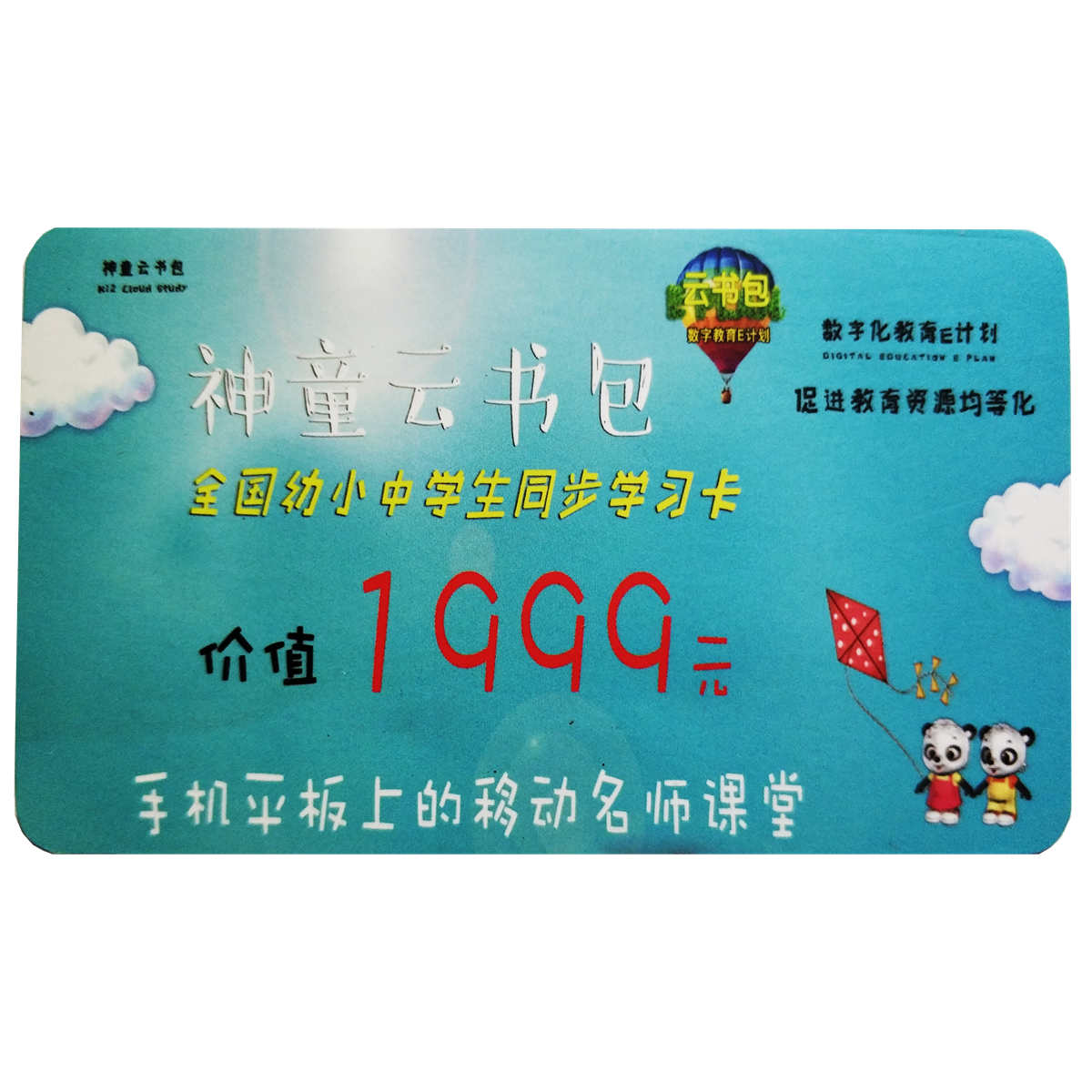 神童云书包